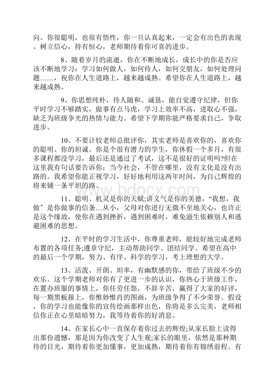 最新高中教师总评语教师评语精选.docx_第2页