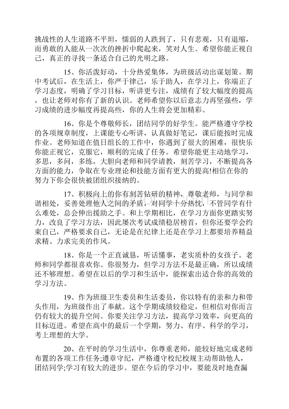 最新高中教师总评语教师评语精选.docx_第3页