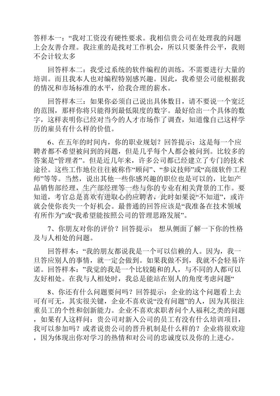 面试时主考官经常提问什么问题.docx_第2页