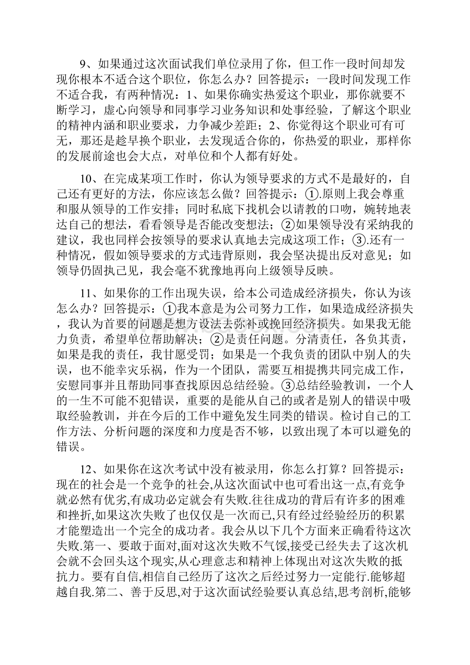 面试时主考官经常提问什么问题.docx_第3页