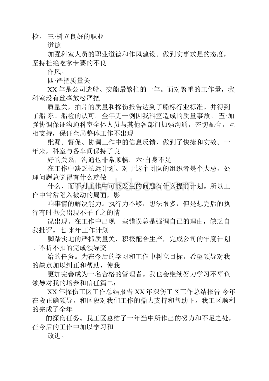 探伤工工作总结.docx_第2页