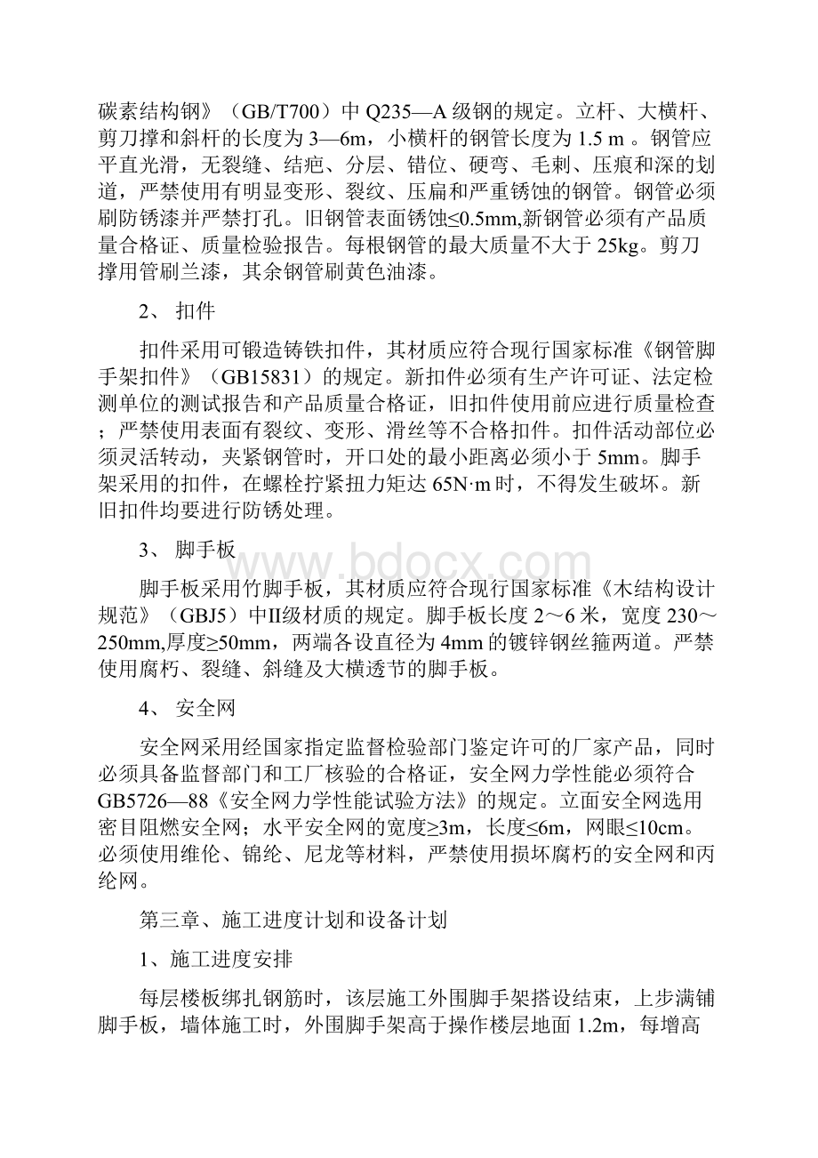 脚手架方案设计方案.docx_第2页