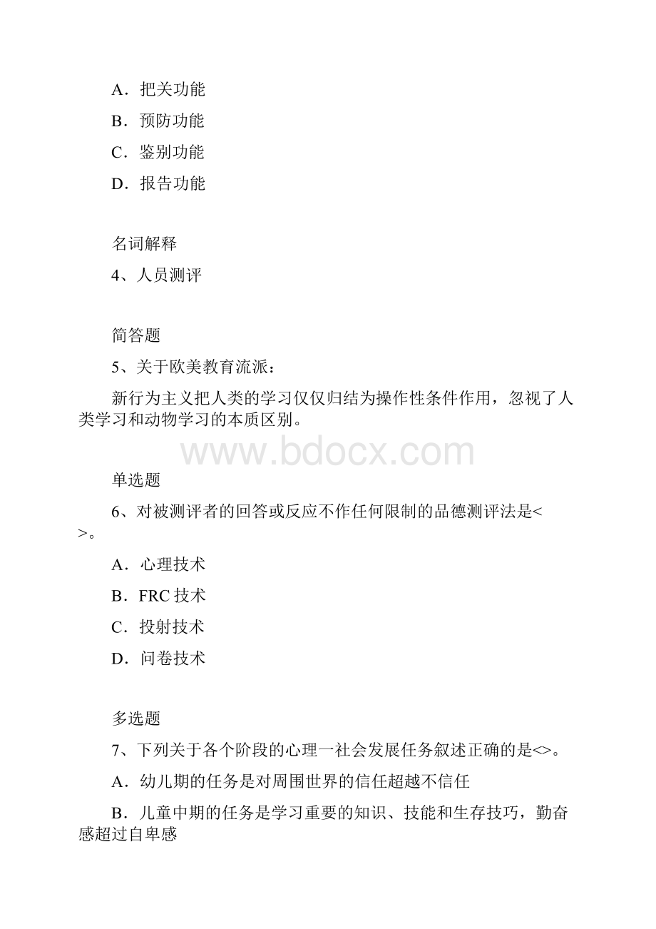 教育心理测试题7.docx_第2页