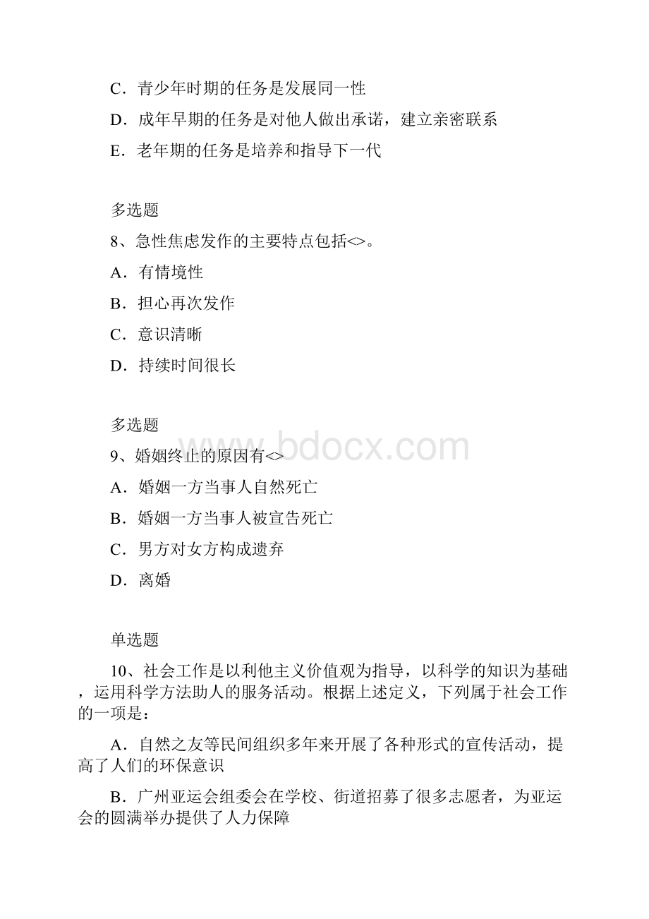 教育心理测试题7.docx_第3页