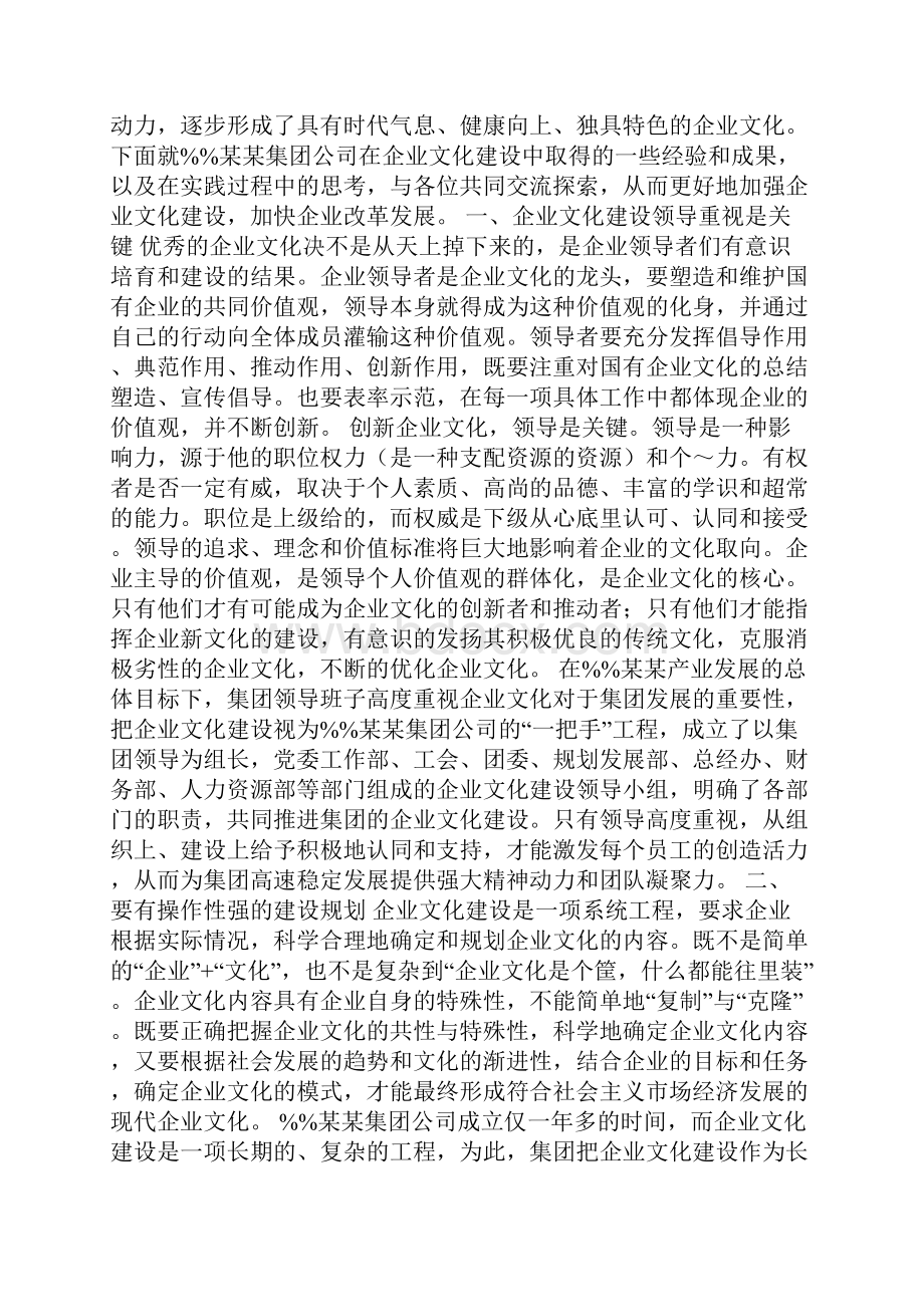 某集团企业文化建设交流材料多篇.docx_第3页