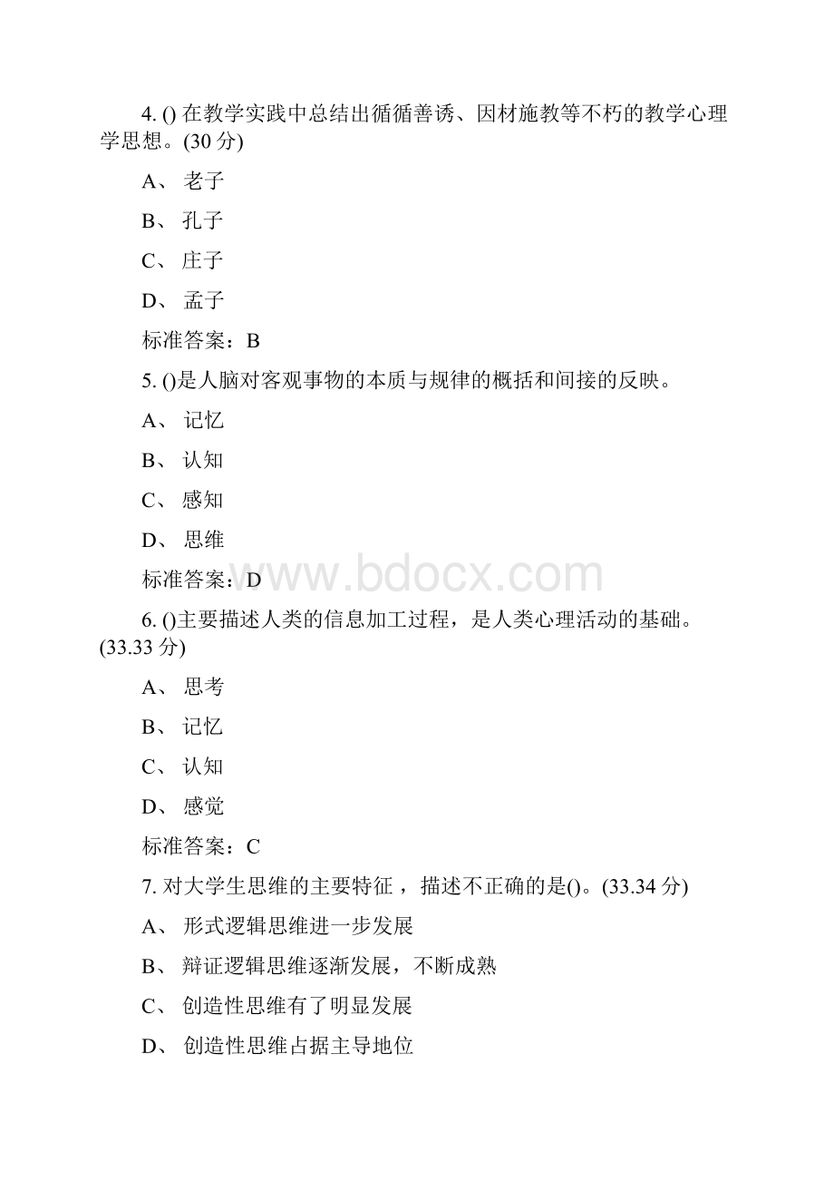 高等教育心理学选择题题库.docx_第2页