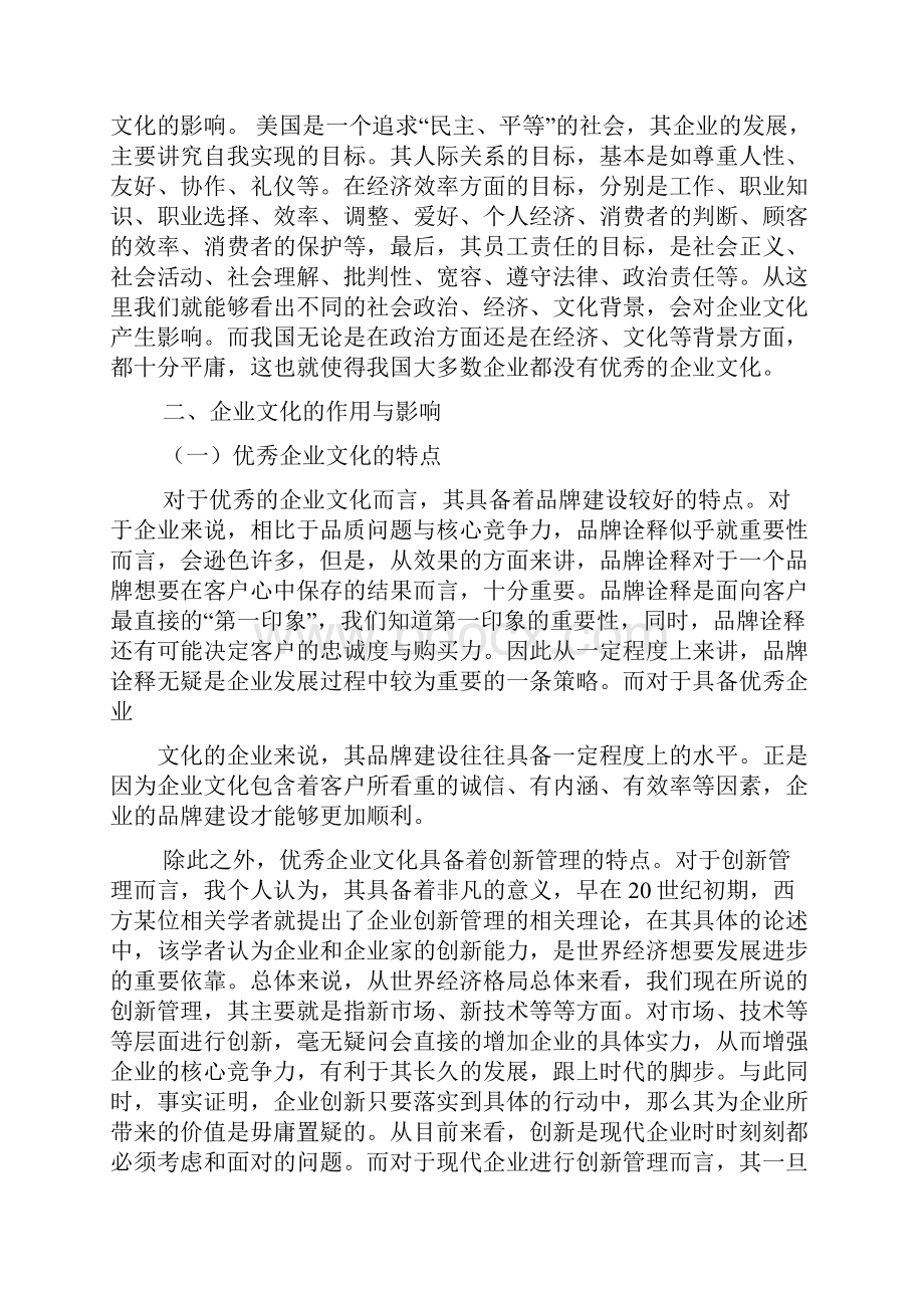 企业文化ppt背景图片.docx_第3页