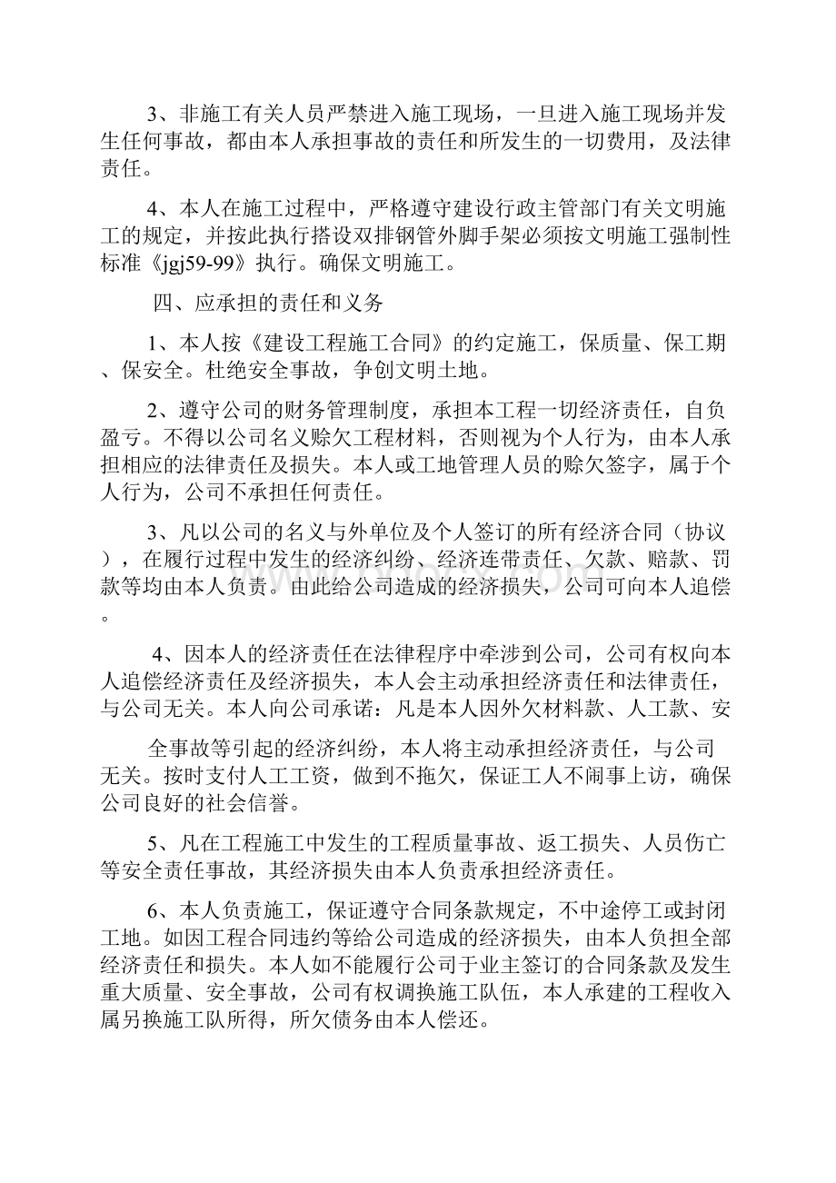 工程承包个人承诺书.docx_第2页