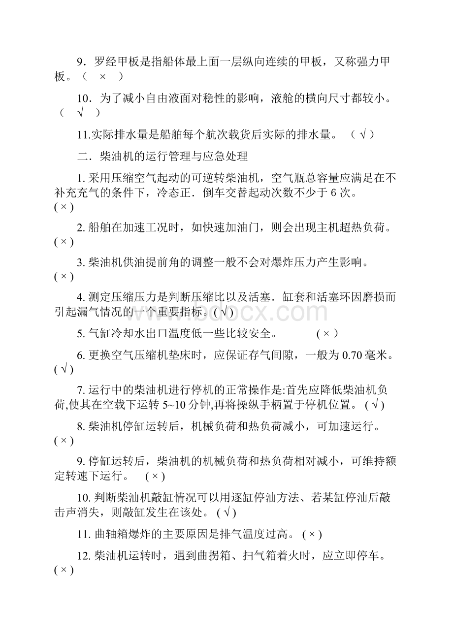 轮机管理一级管轮修改.docx_第2页