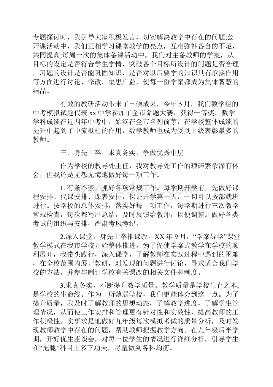 教研员述职报告3篇.docx_第3页