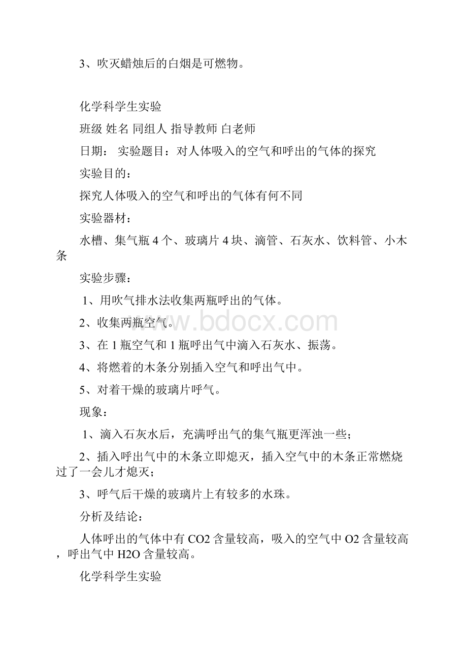 九年级化学人教版实验报告单样本教材.docx_第2页