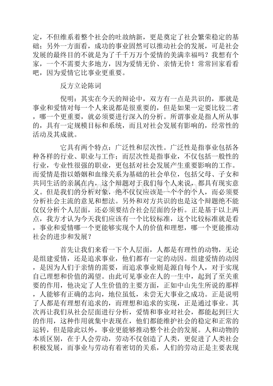 辩论赛爱情与事业哪个更重要.docx_第2页