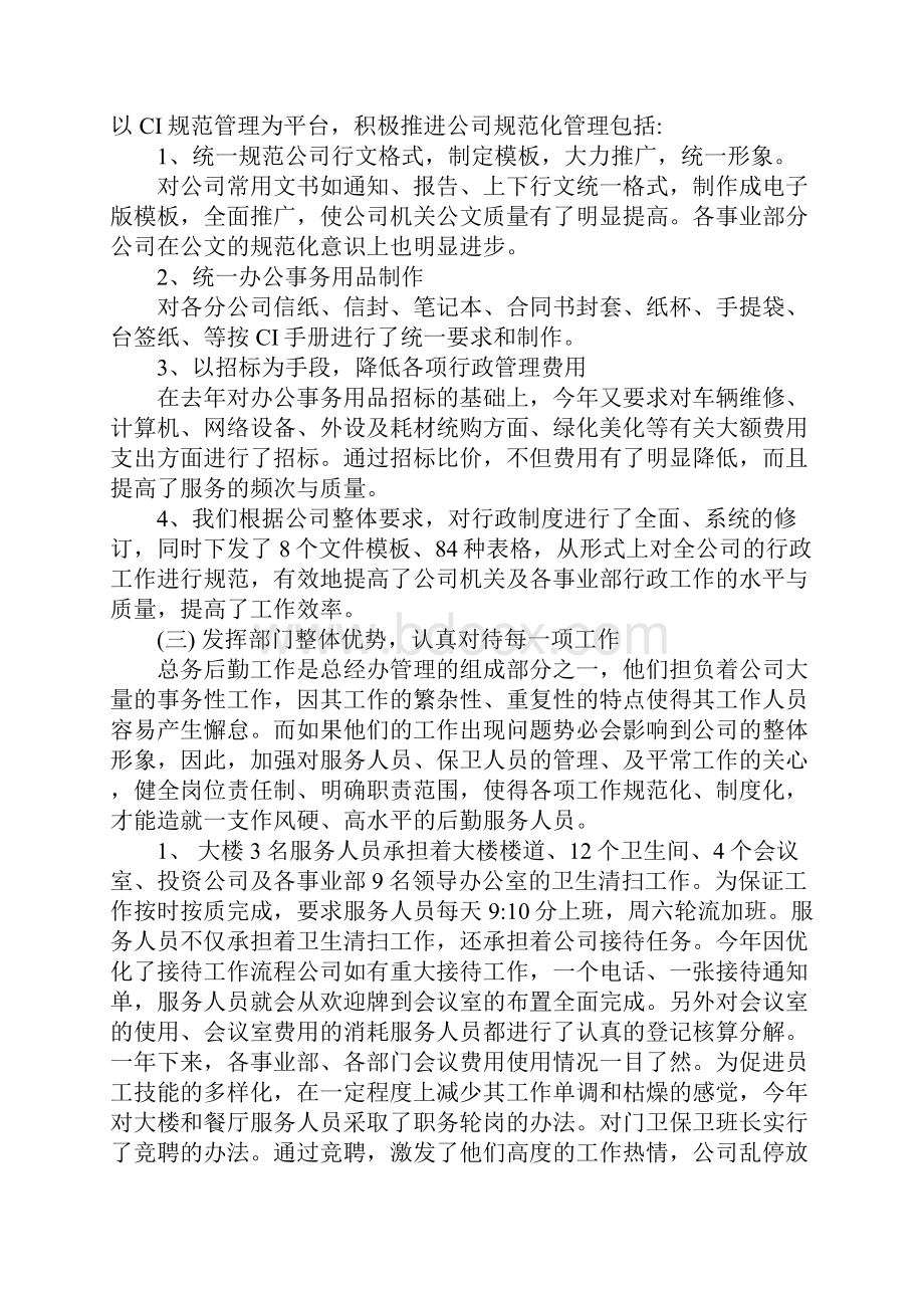 经典年度行政述职报告范文5篇.docx_第2页