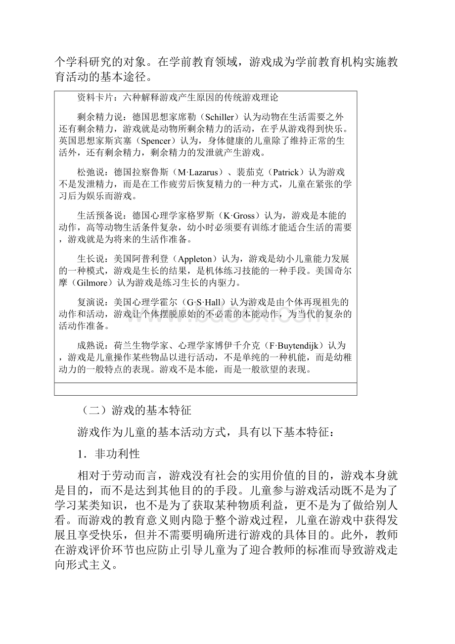 关于幼儿园游戏活动的对话.docx_第3页