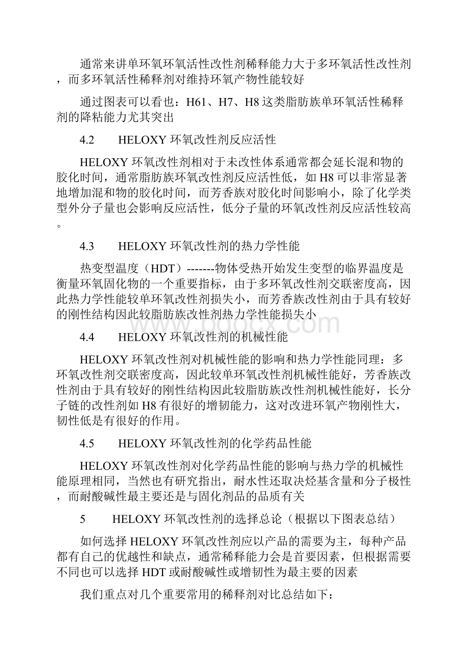 16种环氧活性稀释剂性能比较.docx_第2页