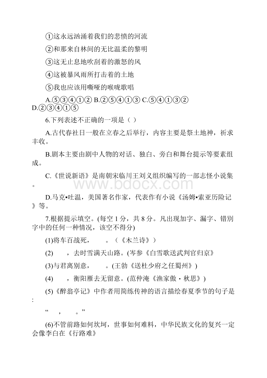 云南省中考试语文试题word版含答案.docx_第3页