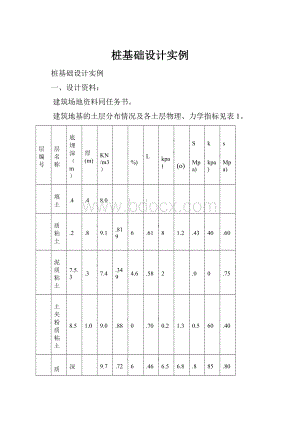 桩基础设计实例.docx