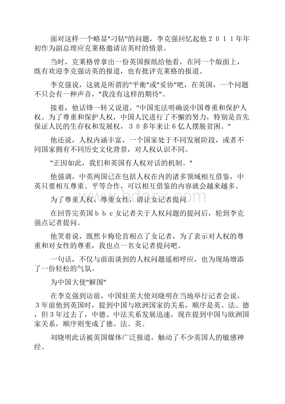 主持人提问刁钻演讲者回答巧妙.docx_第2页