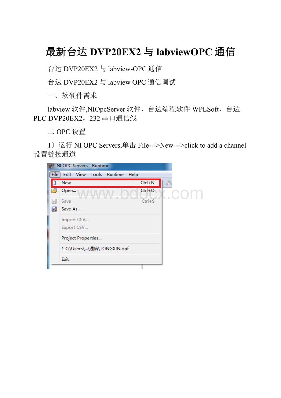 最新台达DVP20EX2与labviewOPC通信.docx