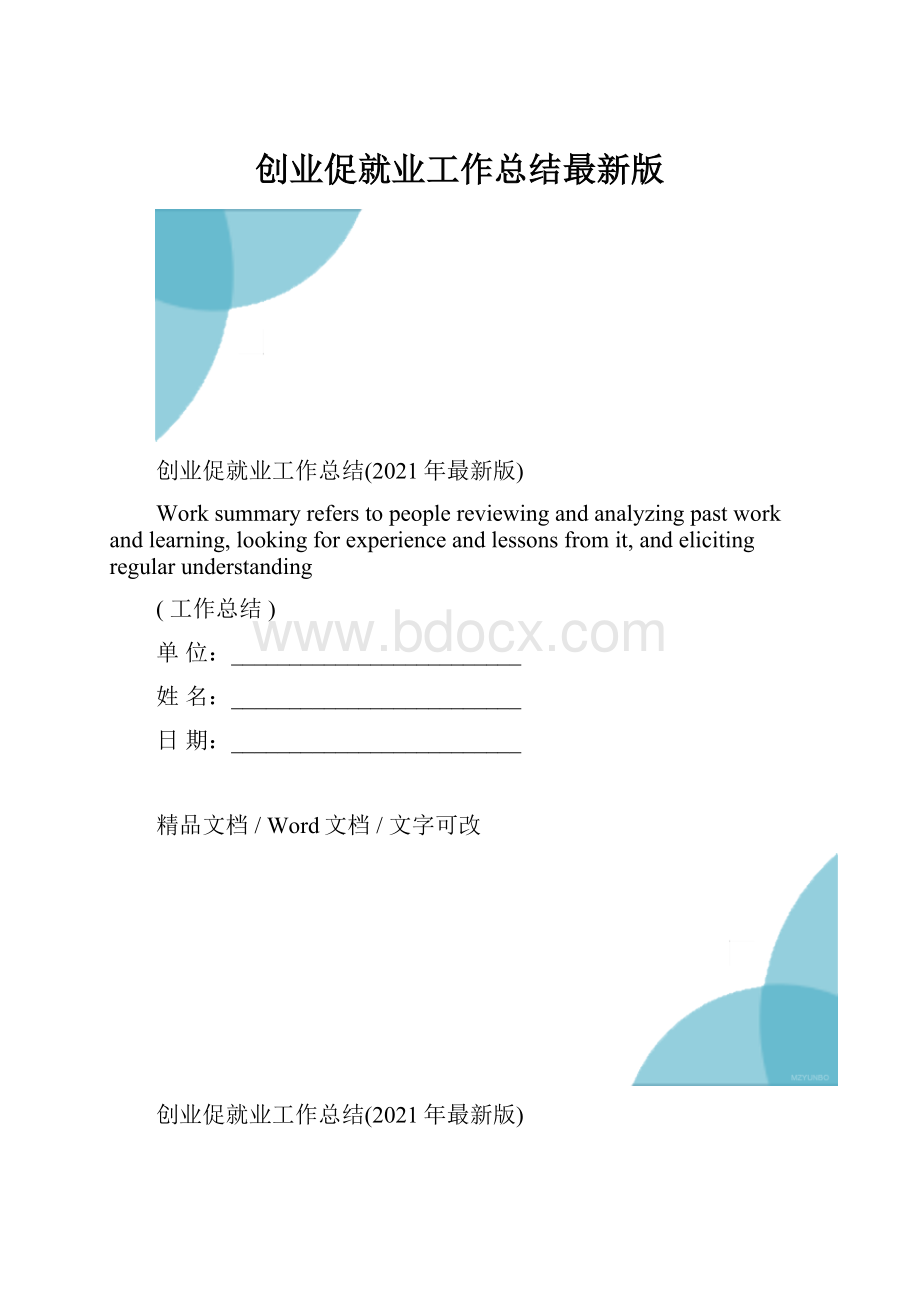 创业促就业工作总结最新版.docx_第1页