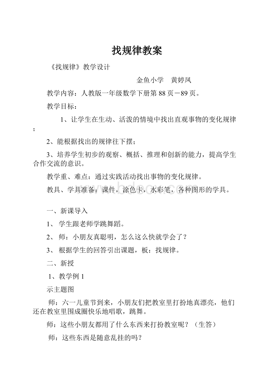 找规律教案.docx_第1页