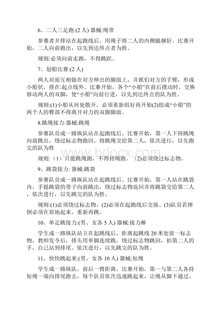 体育游戏大集结.docx_第2页