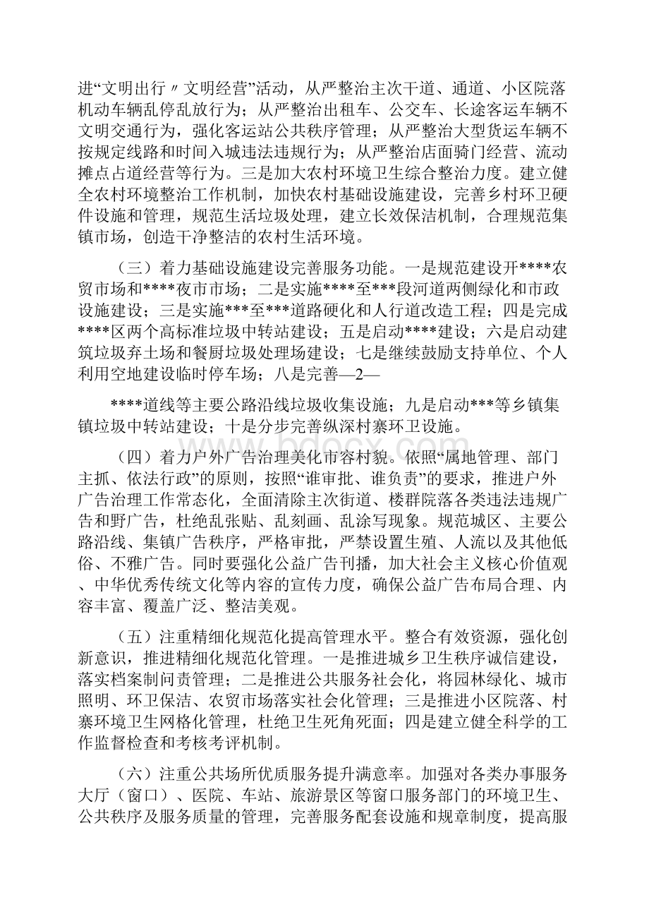 《多彩贵州文明行动工作实施方案》.docx_第2页