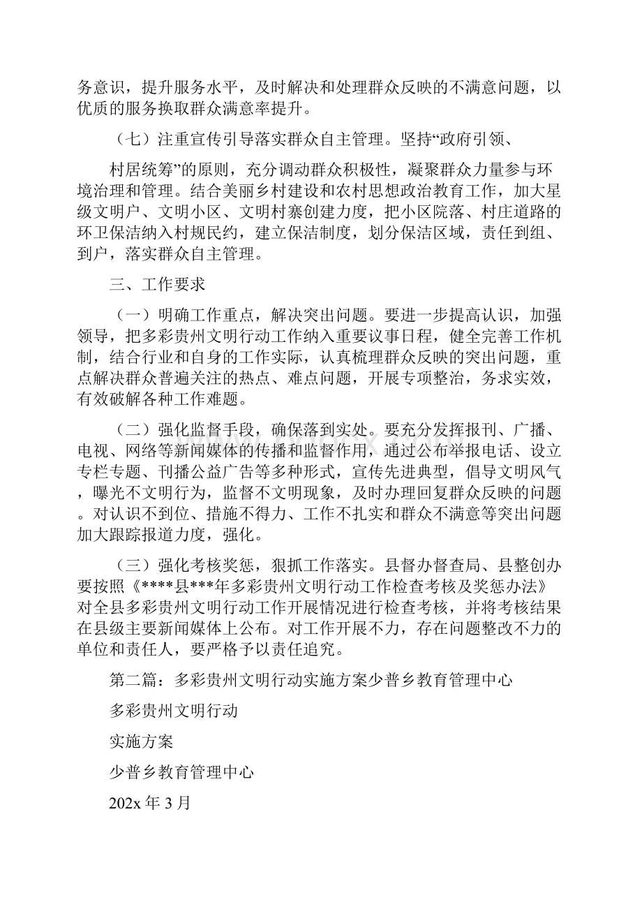 《多彩贵州文明行动工作实施方案》.docx_第3页