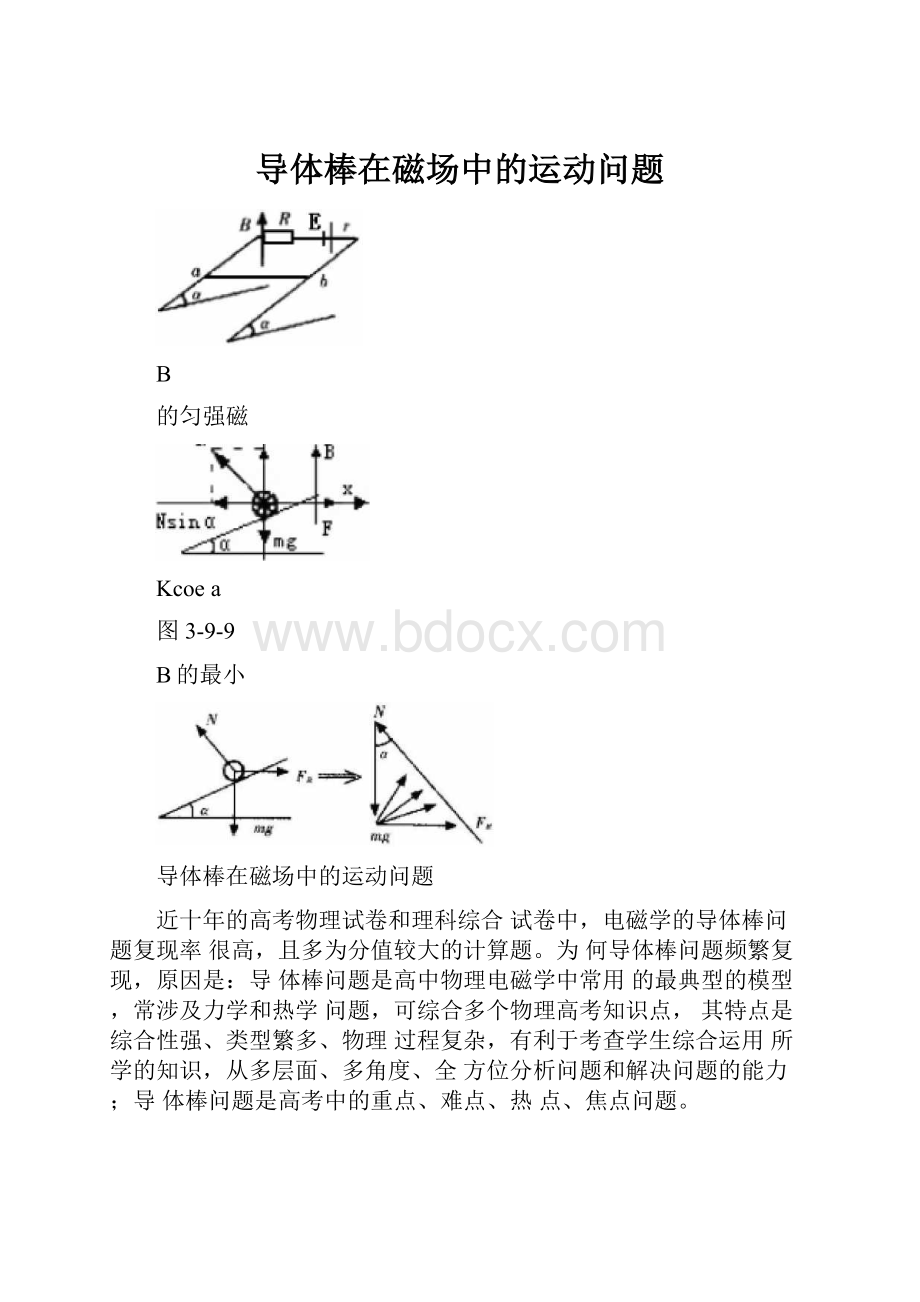 导体棒在磁场中的运动问题.docx