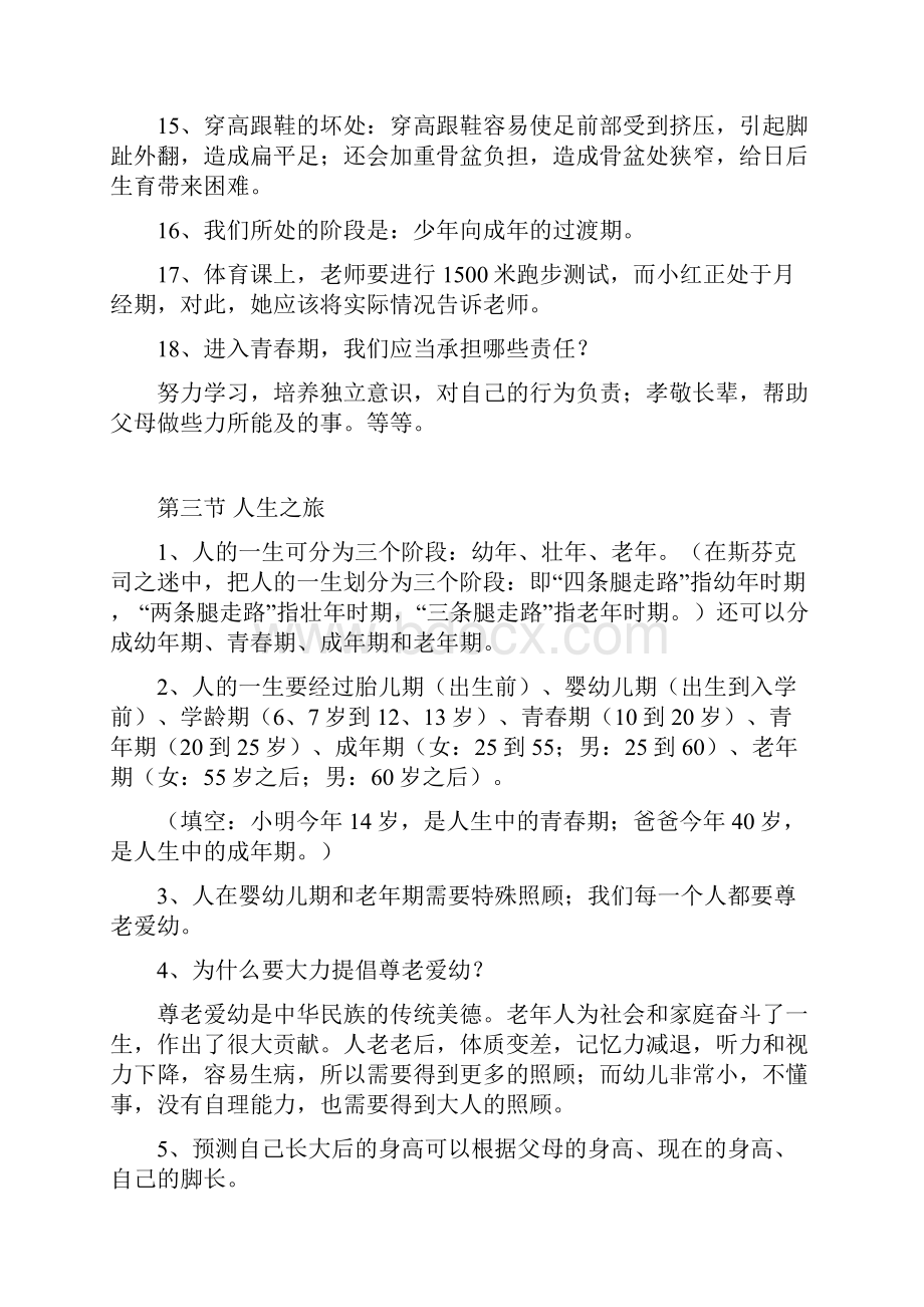 苏教版六年级下册科学单元知识点归纳.docx_第3页