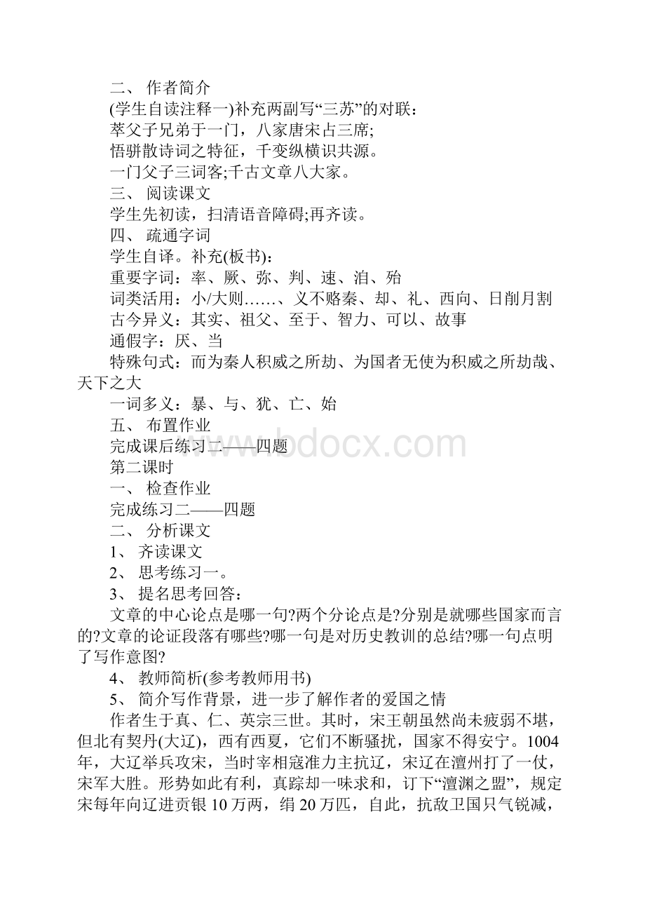 语文《六国论》教学设计示例三篇.docx_第2页