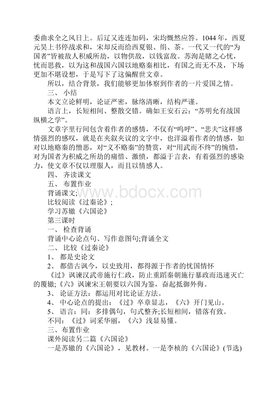 语文《六国论》教学设计示例三篇.docx_第3页