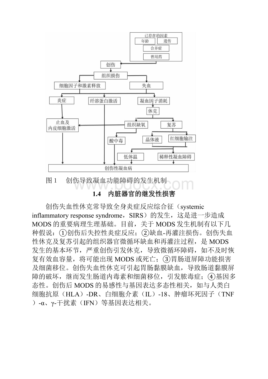 创伤失血性休克诊治急诊专家共识.docx_第3页