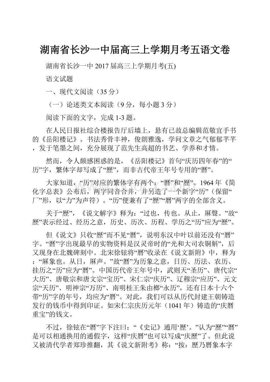 湖南省长沙一中届高三上学期月考五语文卷.docx_第1页