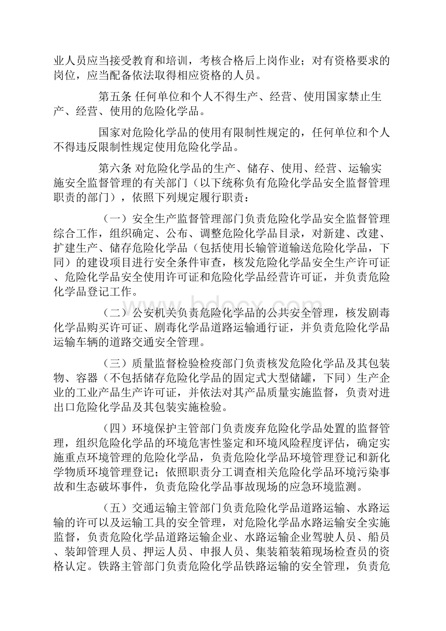 危险化学品安全管理条例.docx_第2页