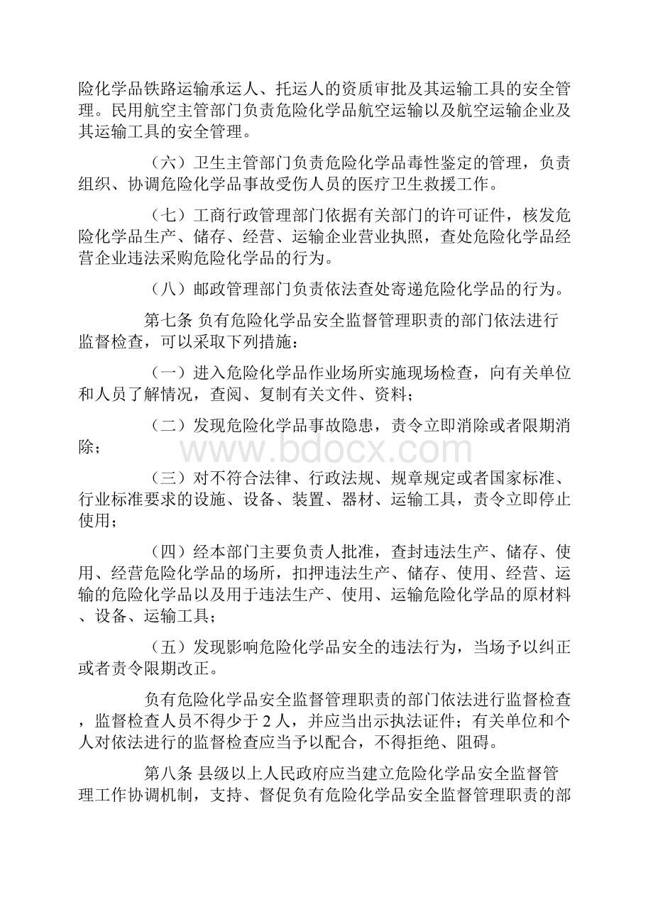 危险化学品安全管理条例.docx_第3页