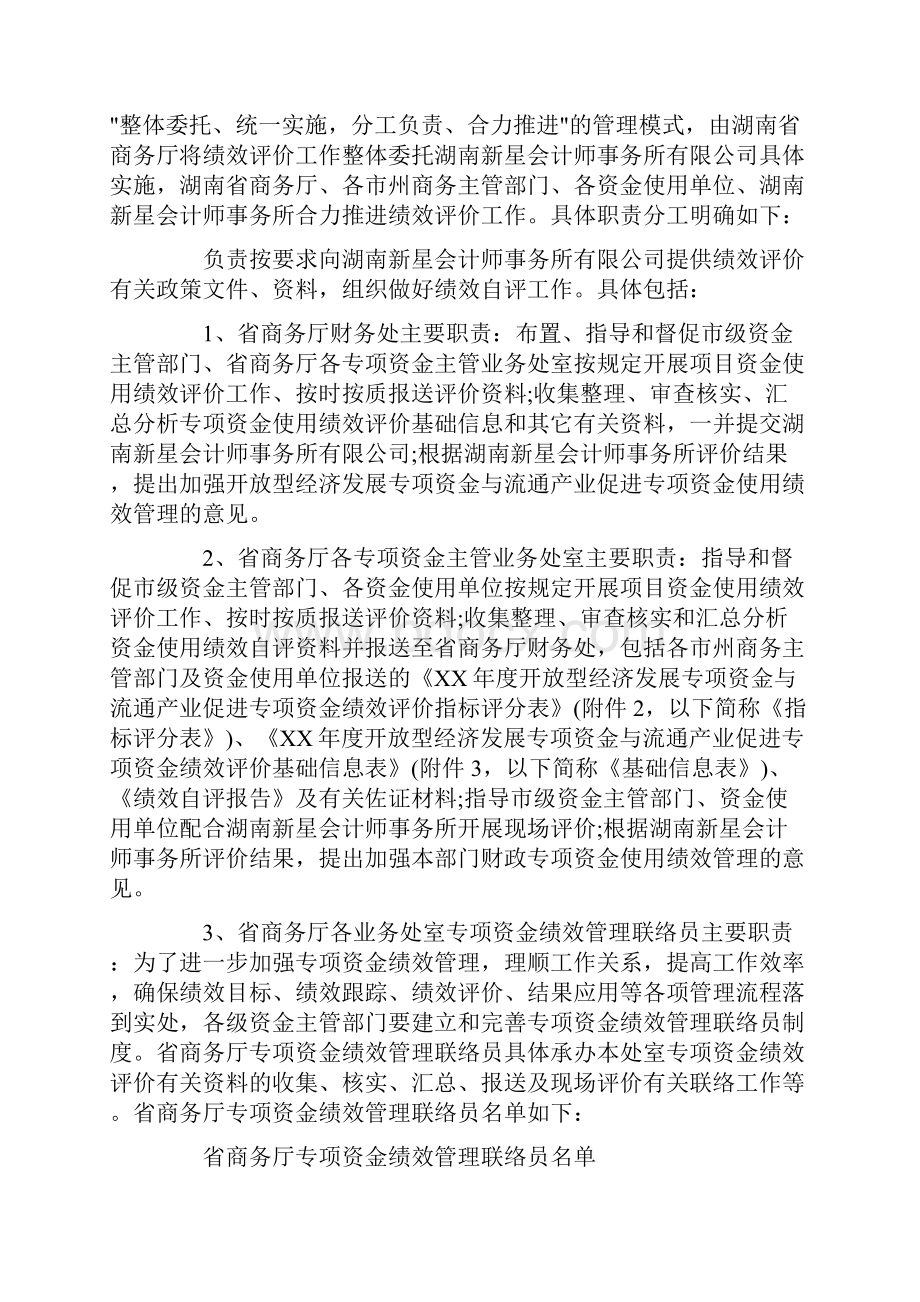 绩效评价工作方案.docx_第2页