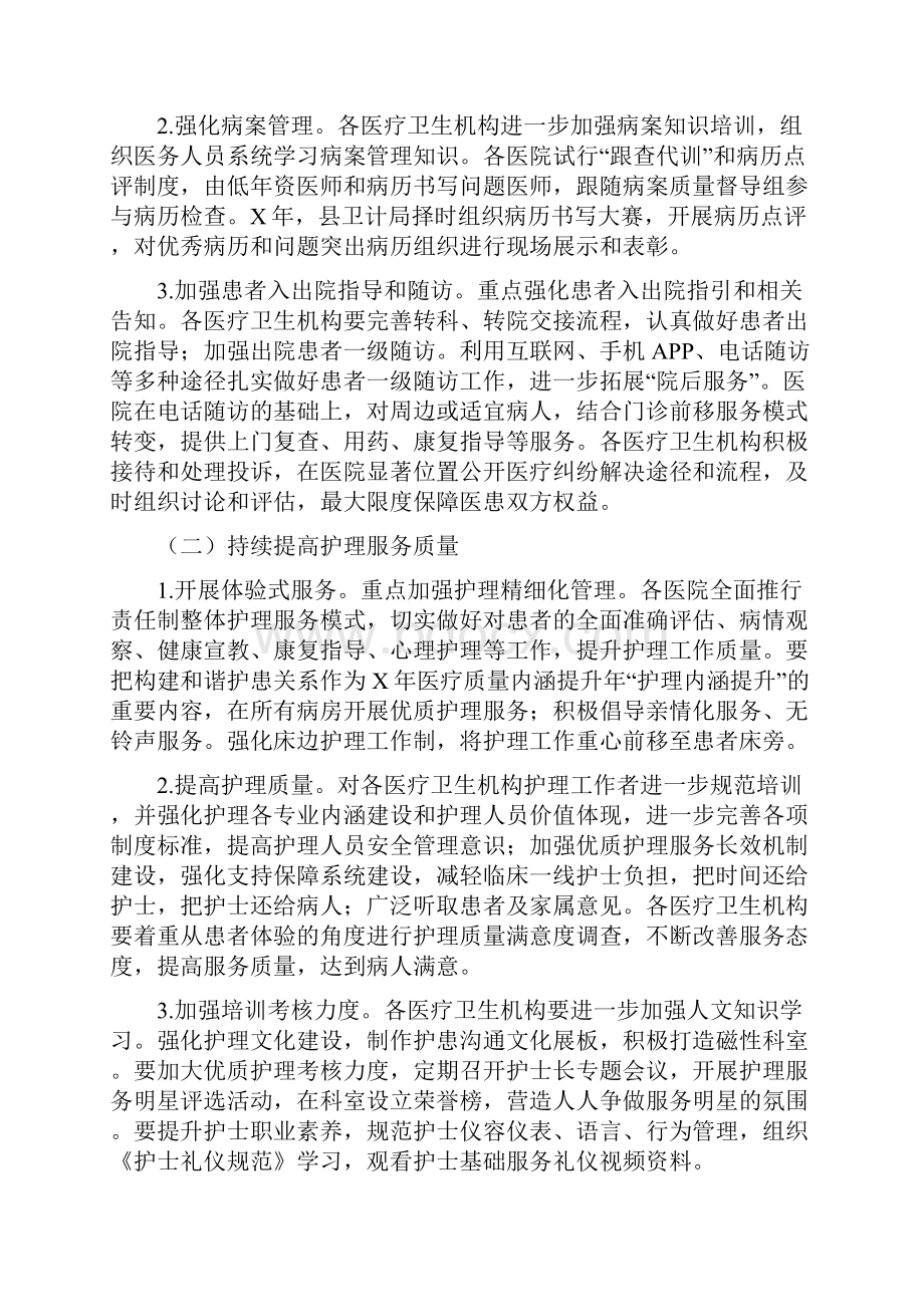 县医疗质量内涵提升年活动实施方案.docx_第2页