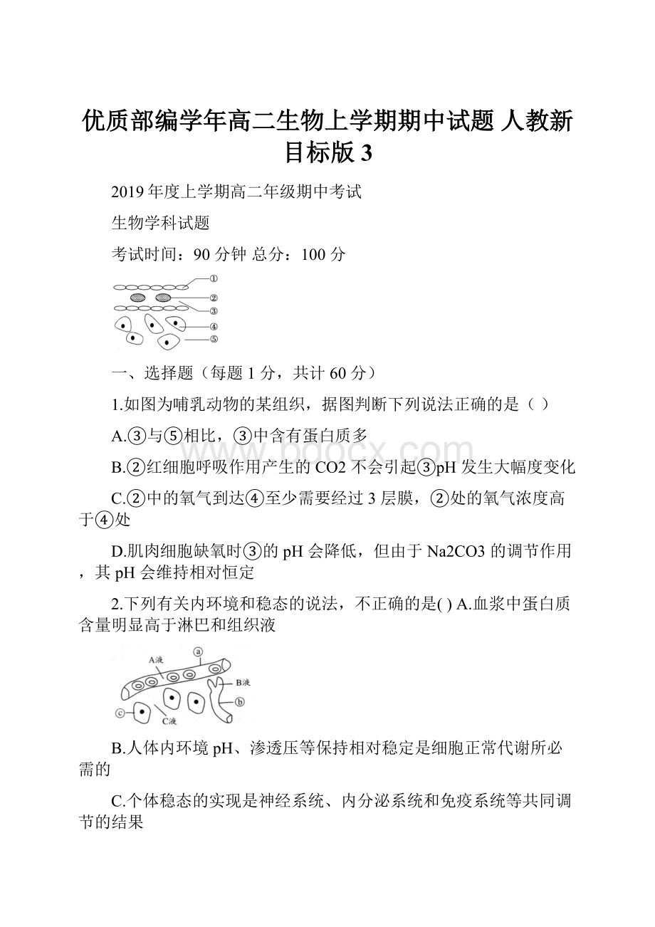 优质部编学年高二生物上学期期中试题 人教新目标版3.docx