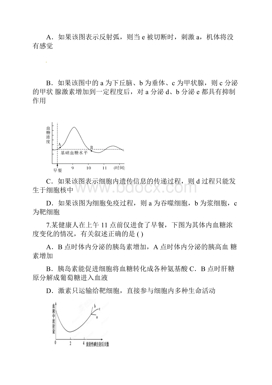 优质部编学年高二生物上学期期中试题 人教新目标版3.docx_第3页