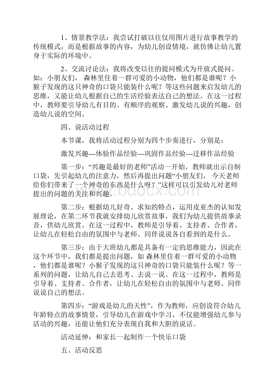 大班语言活动说课稿精选3篇.docx_第2页