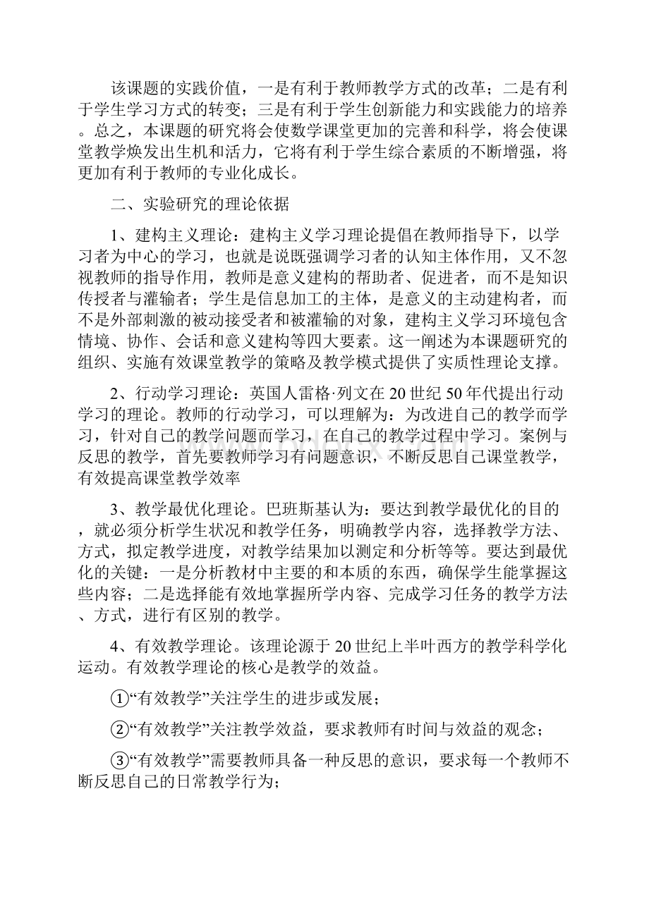 进行有效的小学数学教学设计.docx_第2页