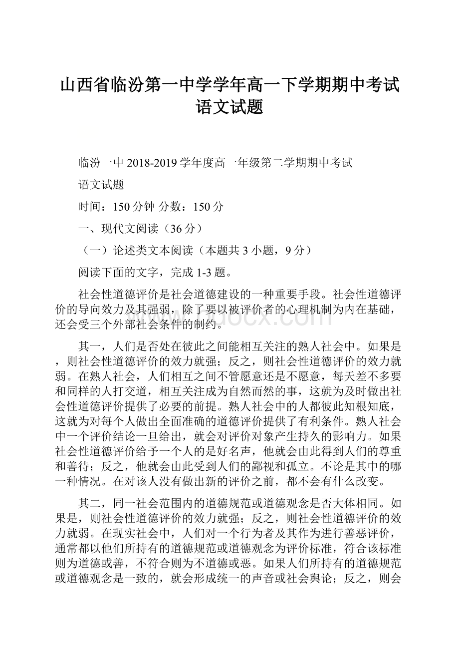 山西省临汾第一中学学年高一下学期期中考试语文试题.docx_第1页