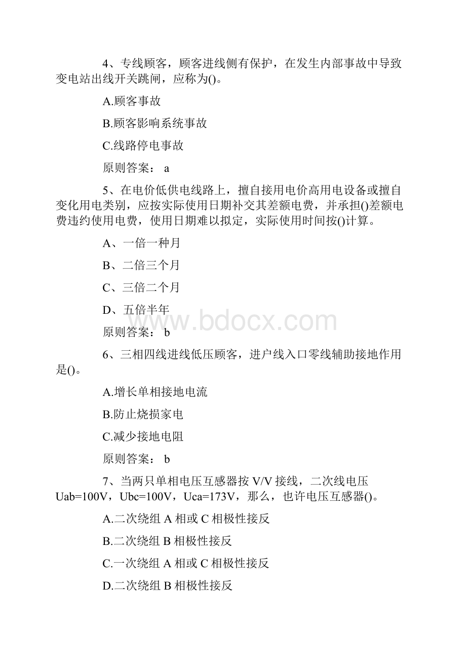 注册电气工程师供配电模拟试题及答案.docx_第2页