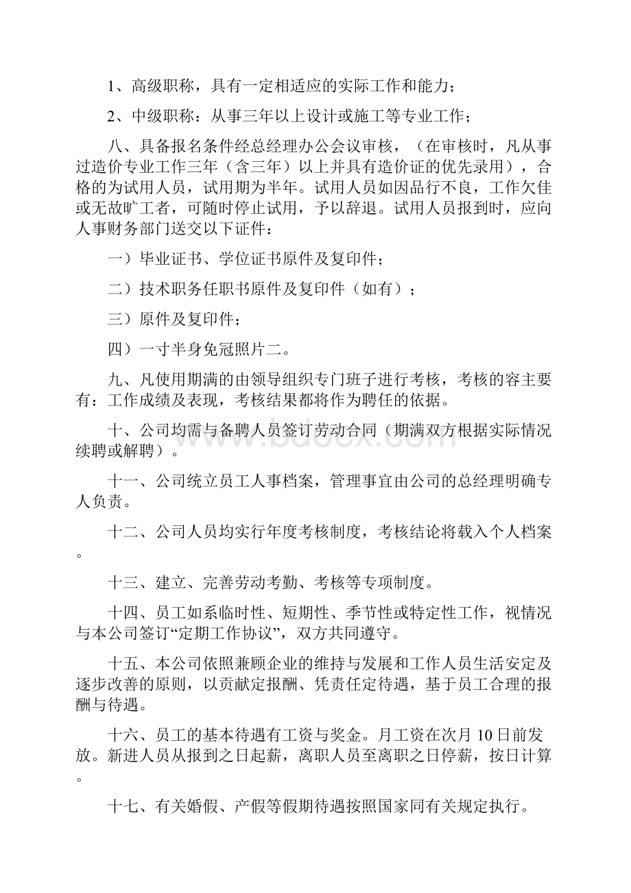 招标代理内部管理规章制度.docx_第2页