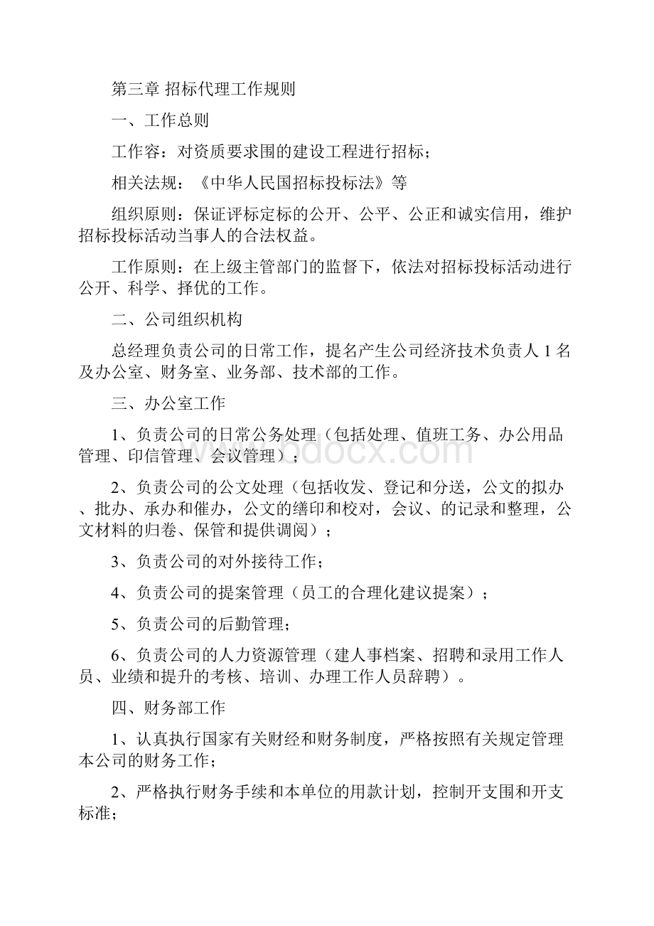 招标代理内部管理规章制度.docx_第3页