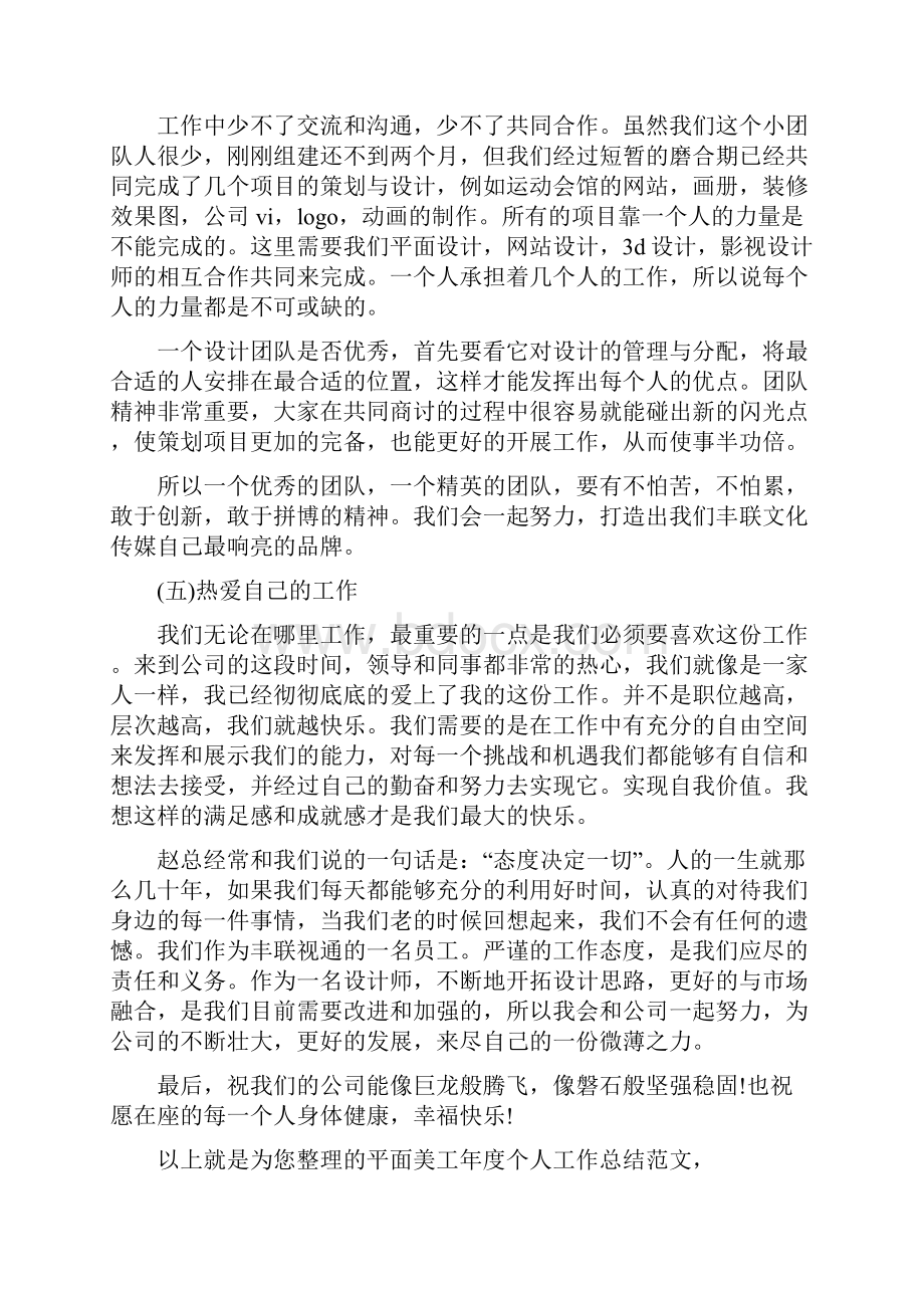 美容店长上半年工作总结与美工工作总结4篇汇编.docx_第3页