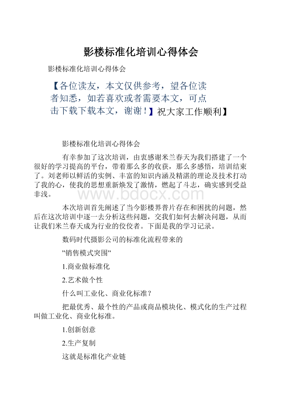 影楼标准化培训心得体会.docx