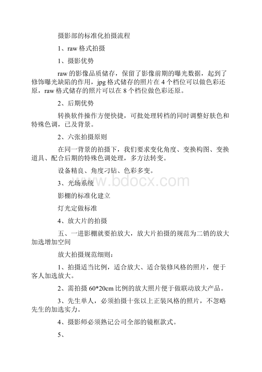 影楼标准化培训心得体会.docx_第2页