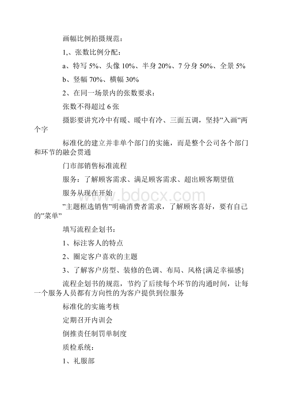 影楼标准化培训心得体会.docx_第3页